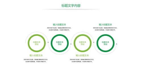 绿色唯美低碳环保绿色出行工作总结汇报PPT模板