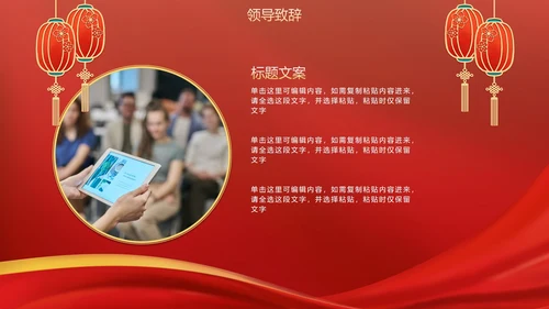 红金国潮年终盛会PPT模板