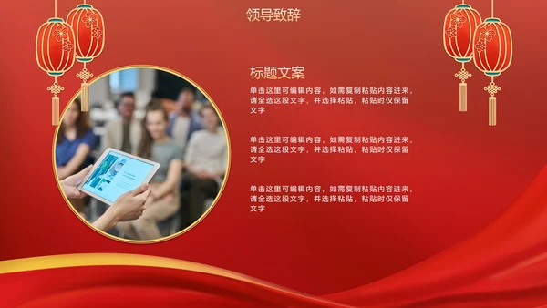 红金国潮年终盛会PPT模板