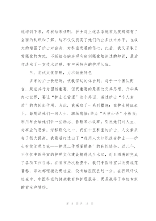 护士长个人简洁述职报告.docx