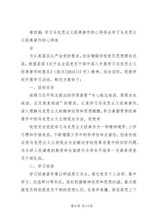 学习经典著作体会.docx