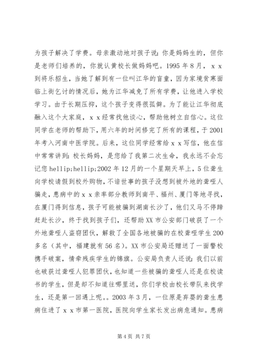 全国三八红旗手劳动模范先进事迹材料.docx