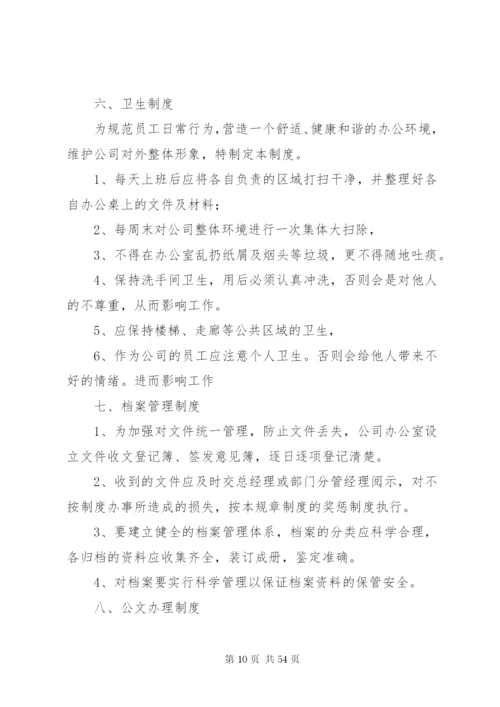 哈尔滨师范大学规章制度前言.docx