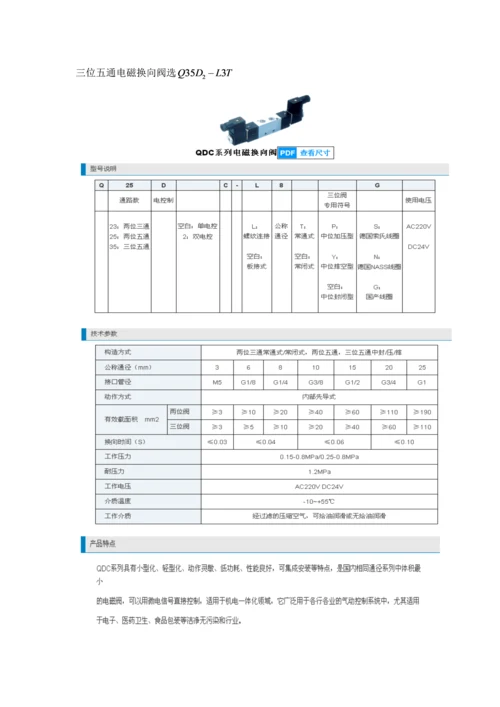 气压传动系统的设计与校核.docx