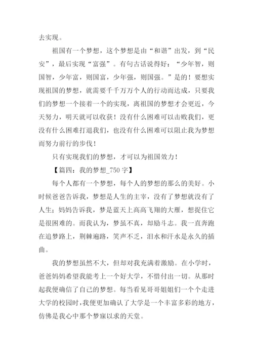 以梦想为话题的作文.docx