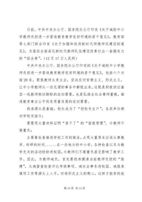 学习《关于减轻中小学教师负担的意见》心得体会7篇.docx