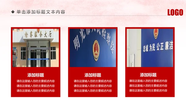 人民检察院中国检察院纪检监察工作总结PPT模板