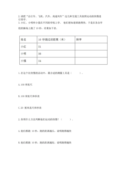 教科版科学三年级下册第一单元《 物体的运动》测试卷附答案下载.docx