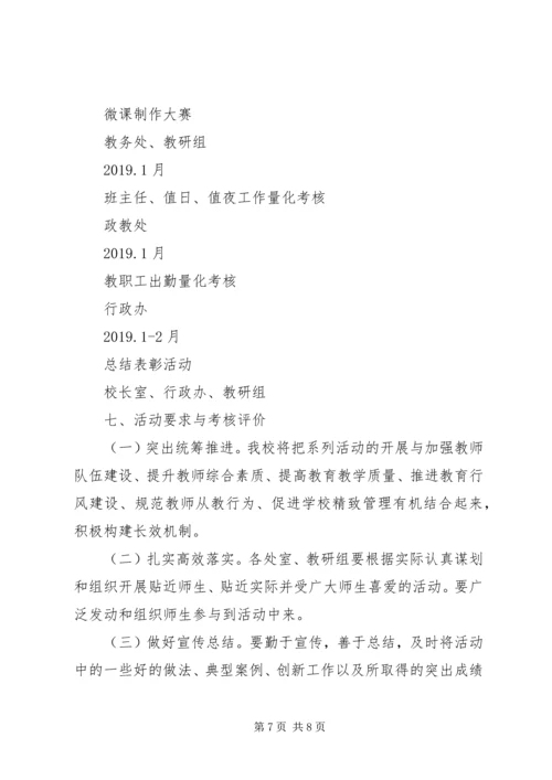 争做一名优秀教师活动方案.docx