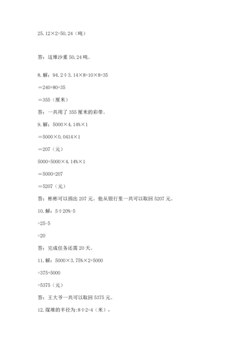 六年级小升初数学应用题50道及下载答案.docx