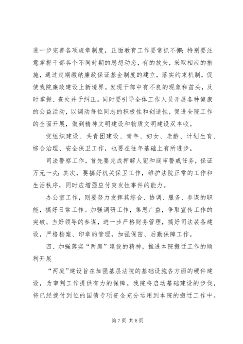 人民法院年度工作要点.docx