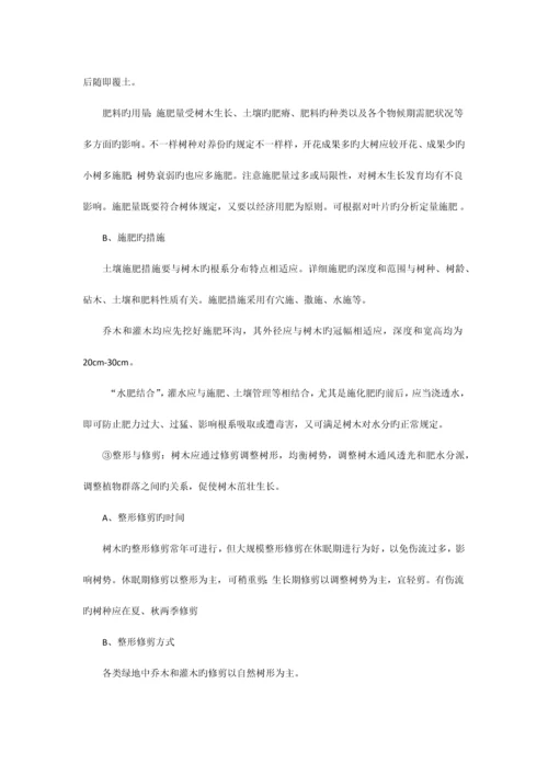 服务管理目标及方案.docx