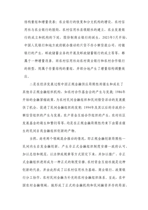 金融市场准入新政与新型金融机构的制度安排.docx