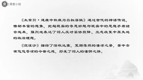 九年级语文下册第三单元课外古诗词诵读 《定风波》《临江仙》《太常引》《浣溪沙》课件(共31张PPT)