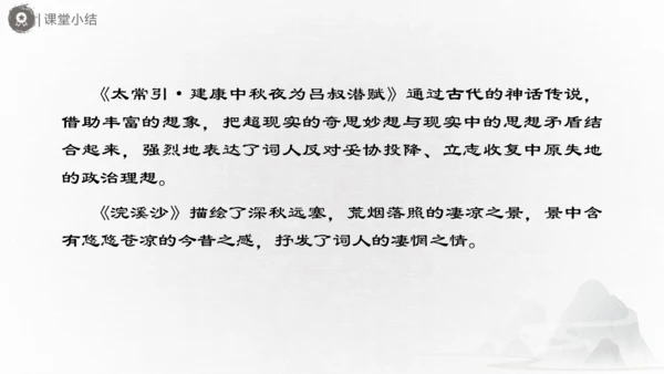 九年级语文下册第三单元课外古诗词诵读 《定风波》《临江仙》《太常引》《浣溪沙》课件(共31张PPT)