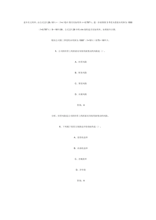 关键工程造价管理基础理论与模拟试卷新版新编(2).docx