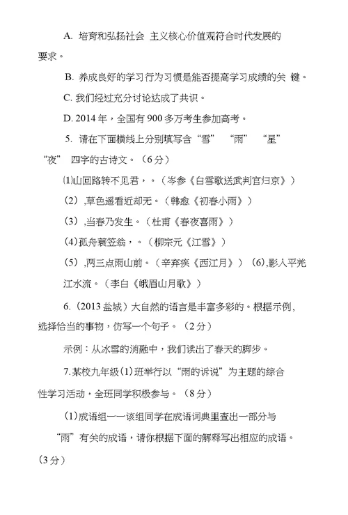 九年级语文上册第一单元综合检测题（含答案）
