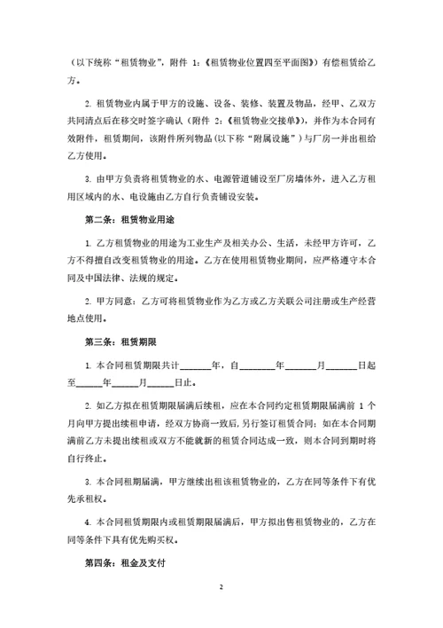 工业厂房租赁合同(律师拟定详细版)