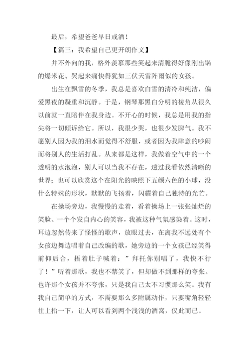 我希望的半命题作文.docx