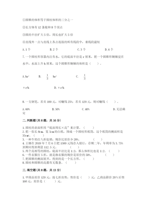 北京版六年级下册数学期中测试卷及答案（必刷）.docx