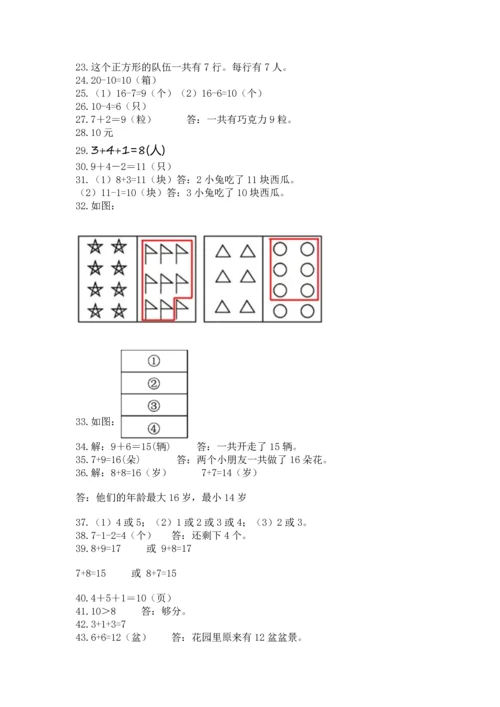 一年级上册数学解决问题50道及完整答案【全优】.docx