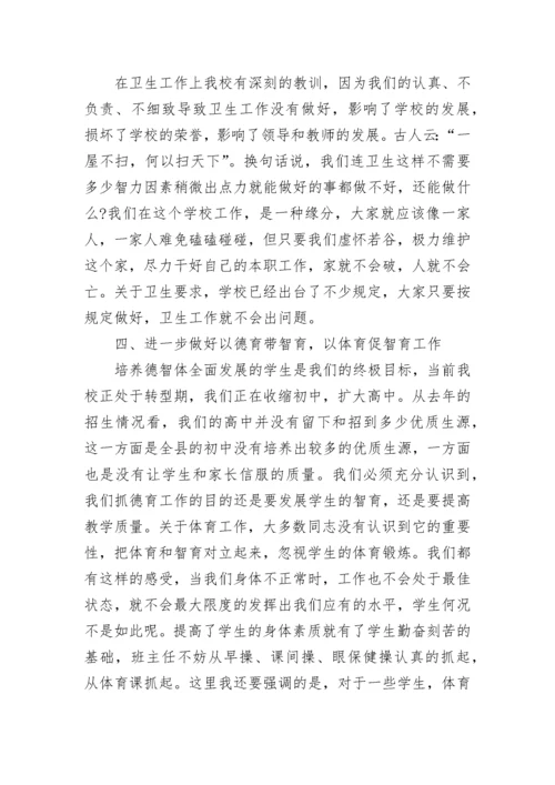 班主任会议校长讲话稿_4.docx