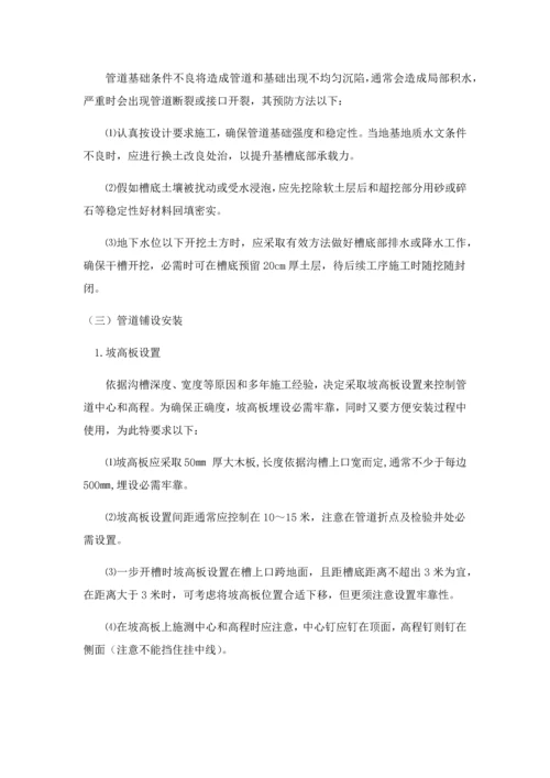 市政排水管道综合标准施工专业方案.docx