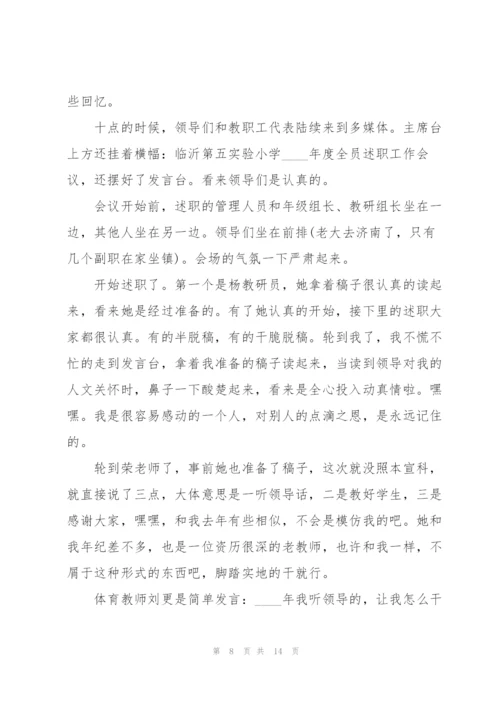 教师的个人年度述职报告.docx