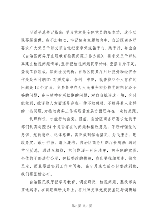 对照党章结合不忘初心牢记使命自我检查四篇.docx