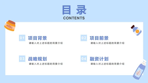 蓝色卡通医疗美容项目介绍PPT模板