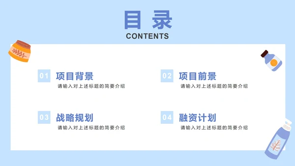 蓝色卡通医疗美容项目介绍PPT模板
