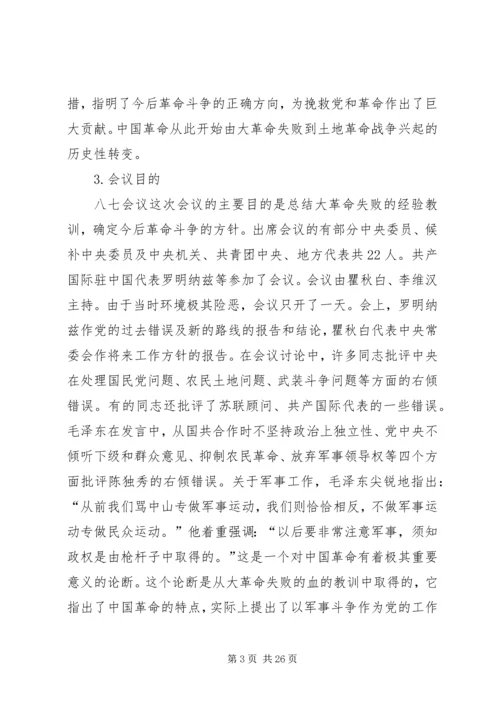 八七会议[精选多篇].docx