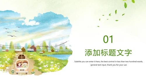 唯美最美乡村旅游文化乡村旅行PPT模板