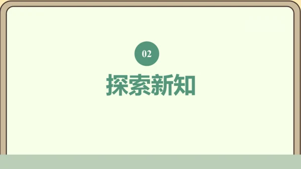 新人教版数学四年级下册5.5    三角形的内角和课件