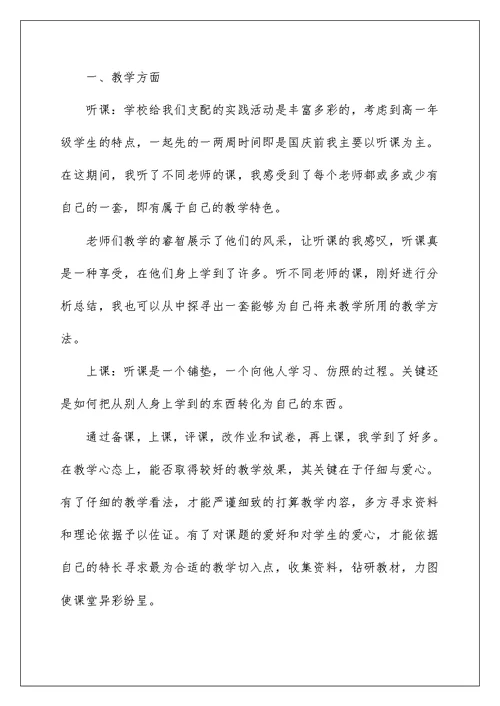 2022师范生顶岗实习报告范文