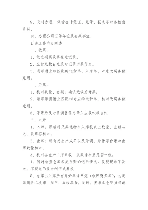 会计助理日常工作内容.docx