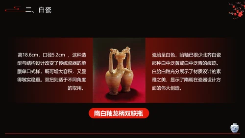 隋唐五代陶瓷文化艺术设计PPT模板
