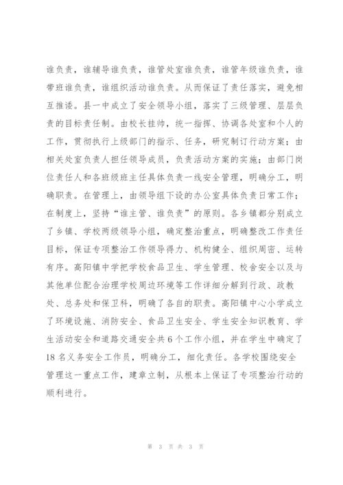 教育局校园安全管理专项整治工作总结.docx