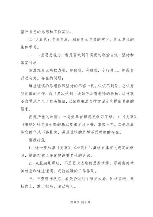 篇一：“两学一做”自查报告个人.docx