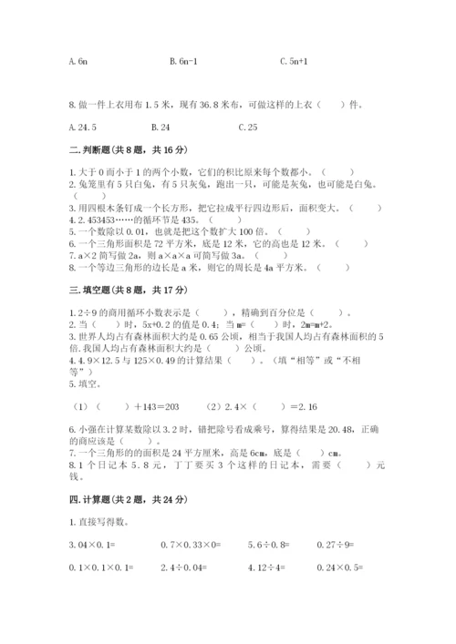 小学数学五年级上册期末测试卷含完整答案（全国通用）.docx
