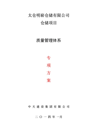 工程质量管理体系及保证措施(方案).docx