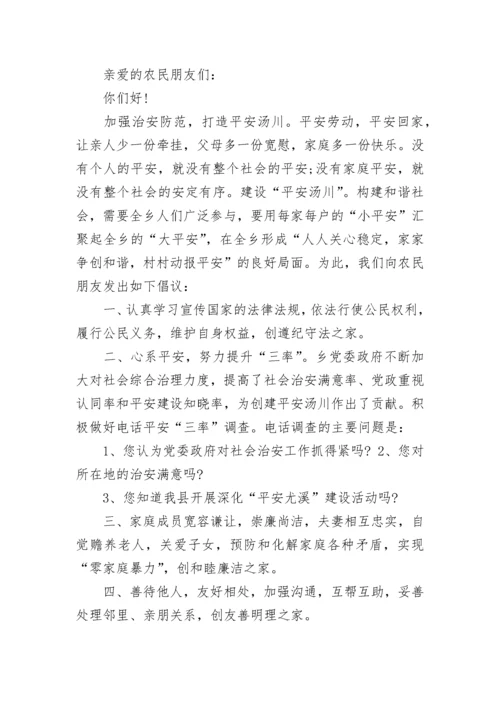 平安家庭倡议书范文.docx