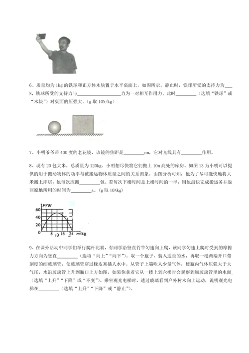 第四次月考滚动检测卷-乌龙木齐第四中学物理八年级下册期末考试专项练习试卷（含答案详解）.docx