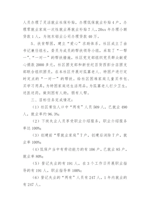 社区充分就业社区汇报材料.docx