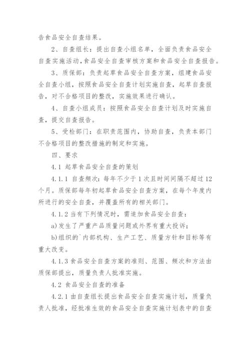 养老院食堂食品安全管理制度.docx