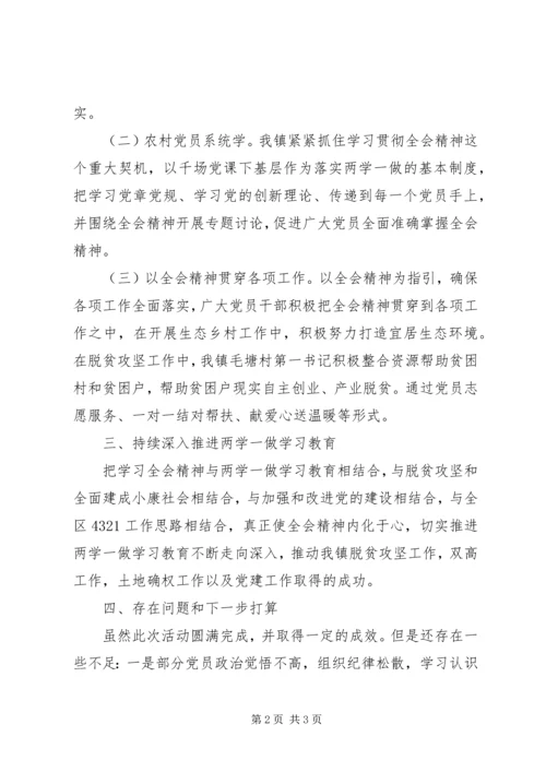 乡镇贯彻十八届六中全会精神及推进两学一做活动学习总结.docx