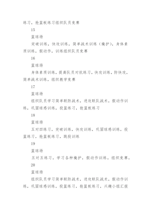 篮球兴趣小组活动计划_1.docx