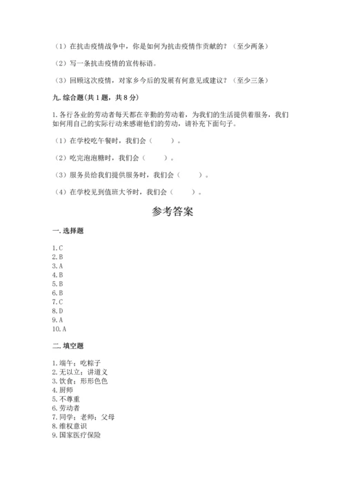 部编版小学四年级下册道德与法治《期末测试卷》（a卷）word版.docx