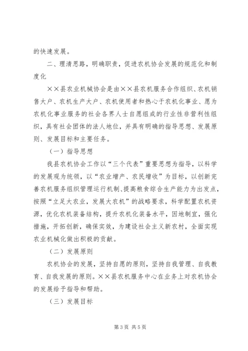 农机协会揭牌仪式上的讲话.docx