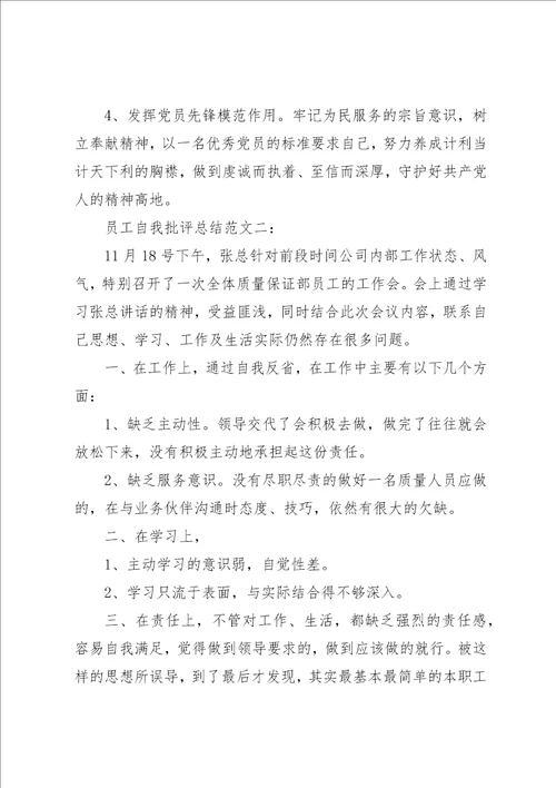 工作自我批评与反省